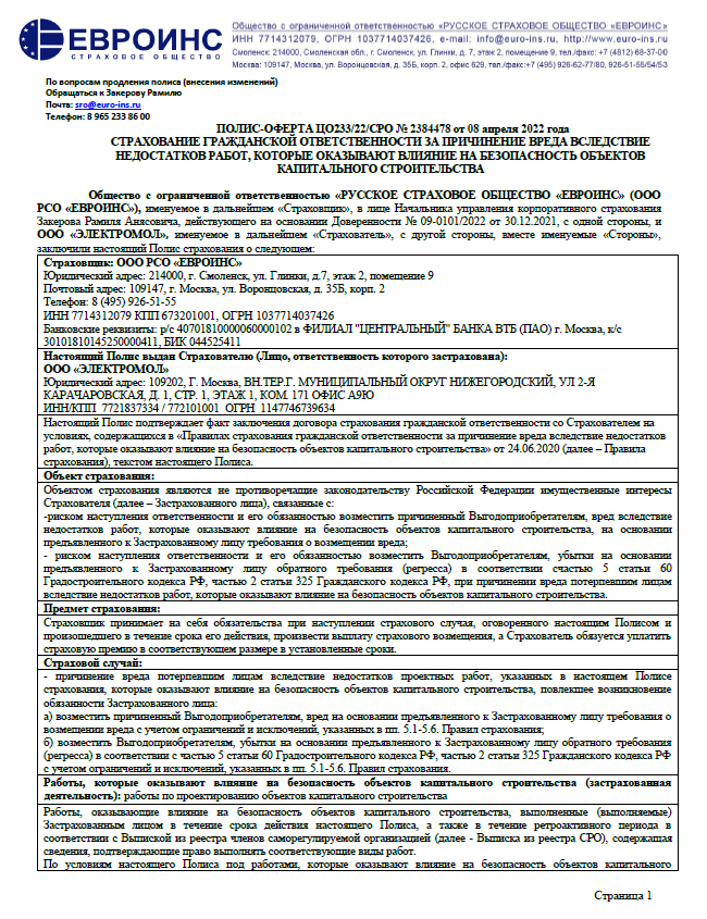 Сертификат ЕВРОИНС - фото